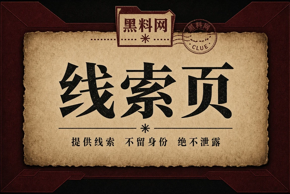 线索说明栏目配图